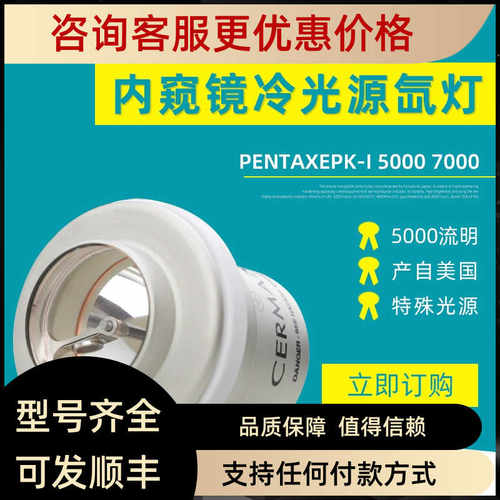 ME300BF灯泡施乐辉Smith&Nephew 500XL氙灯Y1907 300W XL500