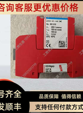 议价DEHN盾牌DGP M 255 FM雷电流电源防雷器961105
