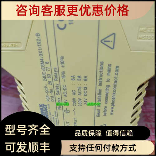 议价菲尼克斯安全继电器PSR-SCP-24UC/ESM4/3X1/1X2/B号2963776