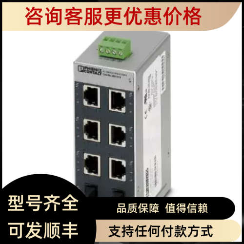 议价FL SWITCH SFN 6TX/2FX -2891314菲尼克斯交换机
