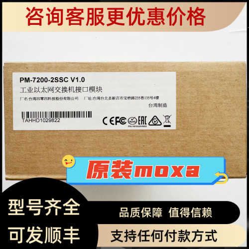 议价PM-7200-2SSC MOXA 接口模块