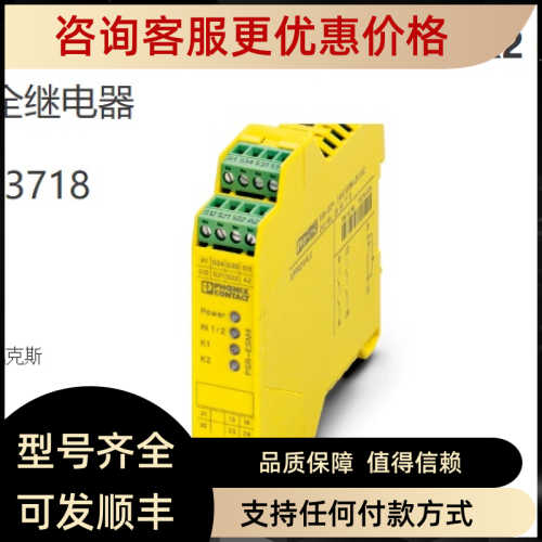 2963718 PSR-SCP- 24UC/ESM4/2X1/1X2 菲尼克斯安全继电器