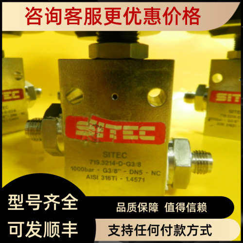议价SITEC高压气动阀719.1064 720.1539