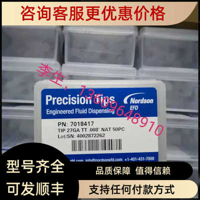 诺信EFD针头701815070050097005006701821170182987005007