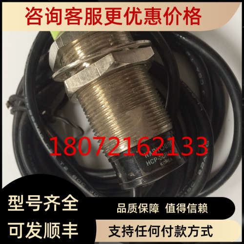 议价韩荣HANYOUNGNUX接近开关HCP-30R15AC HCP-30RP15NA 30P15NA