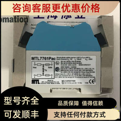 议价MTL7761ac MTL7761PACMTL7766PAC安全栅