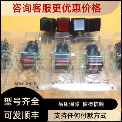 议价富士白红黑色正方形按钮AR16 FOS 6脚 二开二闭 自复