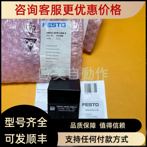 议价FESTO费斯托 模块 VMPA1-MPM-EMM-8 537988