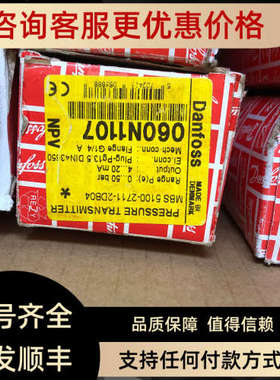 议价MBS5100 060N1107丹佛斯danfoss压力传感器060N1107