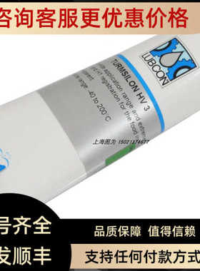 LUBCON润滑脂TURMSILON HV3号253412确认