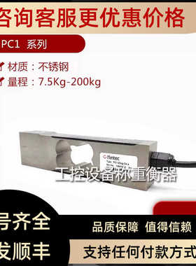 富林泰克Flintec传器PC1-7.5KG/10KG/15KG/30KG C3-S锈钢