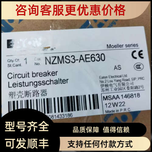 议价NZMS3-AE630高分断电子式电子式脱扣塑壳断路器