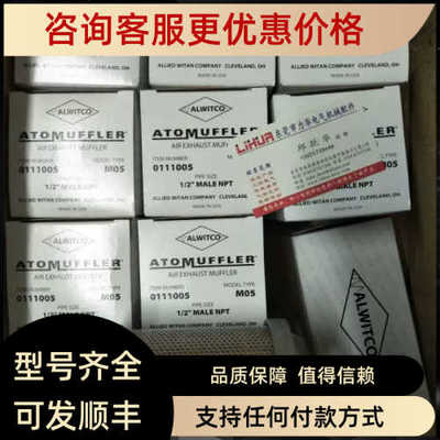 ALWITCO消音器ALLIED WITAN 44AW56  M05 0111005