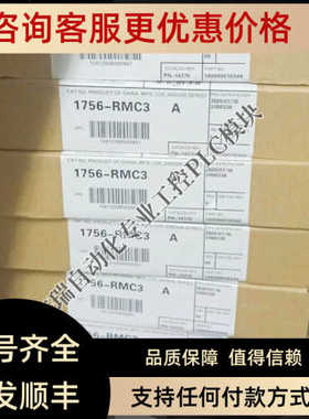 AB 1756-RMC3 ControlLogix增强冗余模块 1756-RMC1