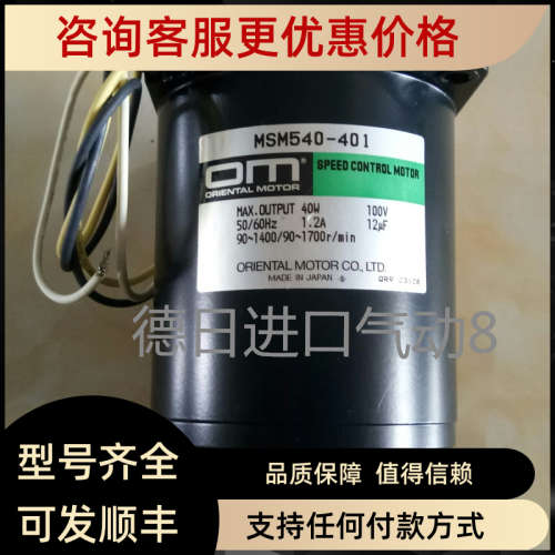 议价OM东方马达MSM540-401