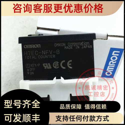 议价计数器 累数器 H7EC-NFV-B   H7EC-NFV-B