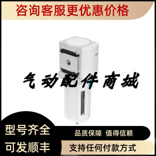 FESTO精密过滤器 MS6-LFM-1/2-AR-HF-DA:W 553873干燥器