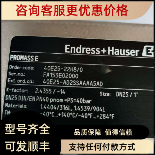 议价Endress + Hauser PROMASSE 40E25-22H8/0 FA153E02000