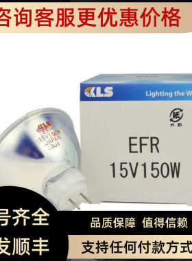KLS卤素灯泡EFR 15V150W奥林巴斯冷光源MD-151及EPK-150C用内窥镜