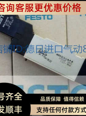 FESTO电磁阀MEH-5/2-1/8-P-B 173129 173135 173136