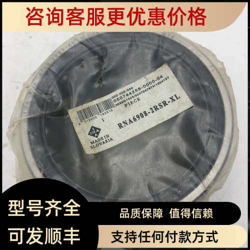议价轴承PNA6908-2RSR-XL