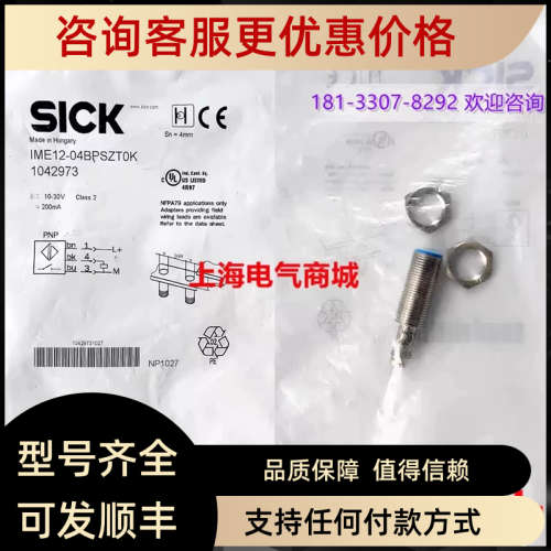 议价Sick 西克IME12-04BPSZT0K电感式接近开关传感器 1042973