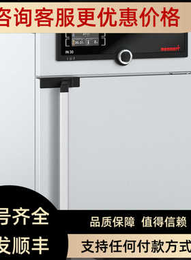 美墨尔特Memmert I系列培养箱IF55    IF55plus