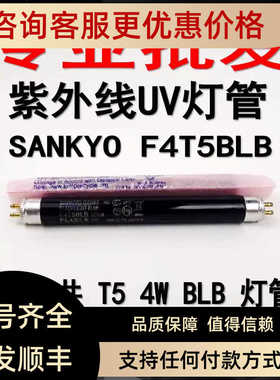 SANKYO三共F4T5BLB紫光荧光FL4BLB 4W检测探伤验钞灯管UV黑蓝