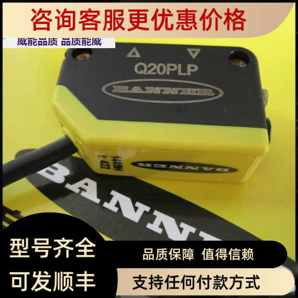 BANNER邦纳 Q20PLP 紧凑型高性能偏振镜反式光电传器