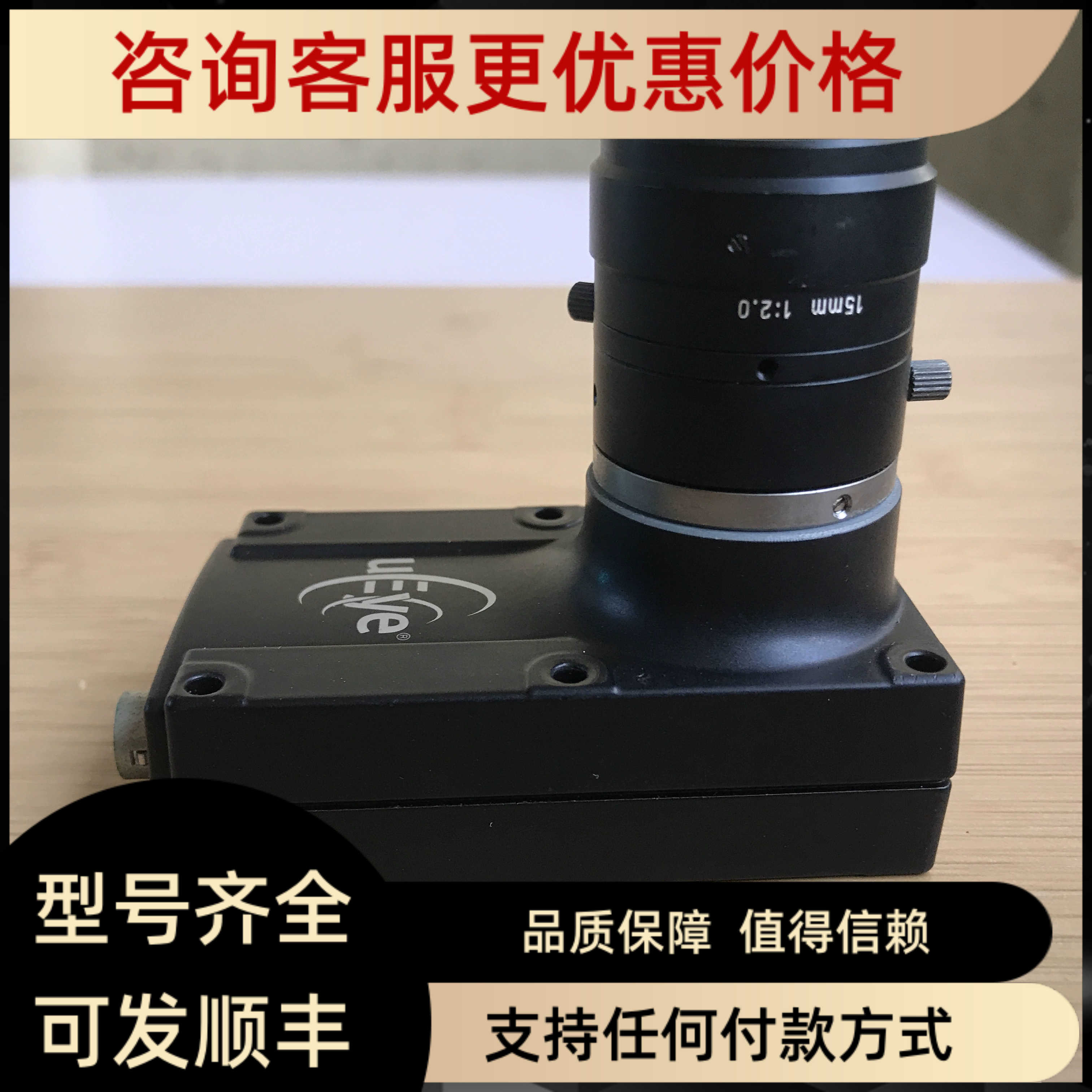 UI-1540ME-M-GL Ueye15MM 1：2.0镜头  九成