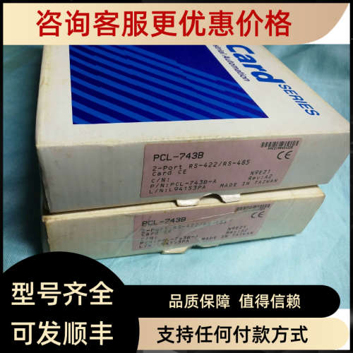议价研华数据采集卡PCL-743B议价