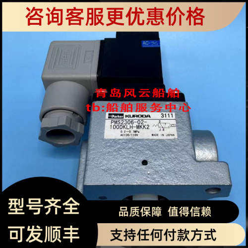 议价  电磁阀 PMS2306-02-100DKLH-MKK2