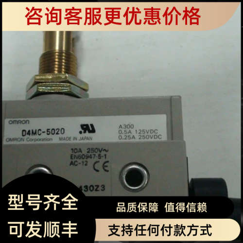 议价D4MC-5020行程开关