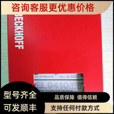 BECKHOFF倍福安全模块EL1904 EL2904 EL9110 KL2602 KL1012