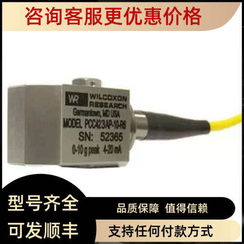 议价Wilcoxon 危险场所振动 速度传感器 PC425VP-10加速度 峰值功