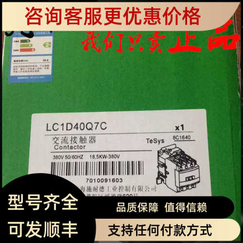 交流接触器 LC1D40A LC1D40AM7C F7C Q7C B7C
