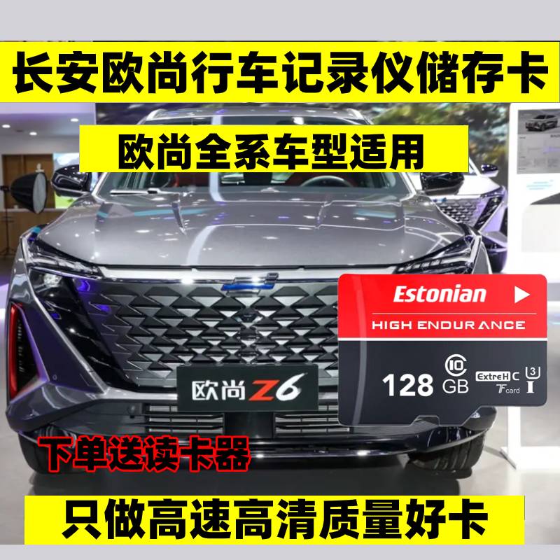 欧尚行车记录仪专用内存卡Z6 IDD X5 X5PLUS X7 X7PLUS 全系适配