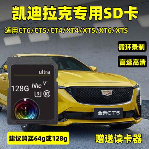 适用凯迪拉克流媒体SD卡记录仪内存卡XT6大卡XT5/XTS/XT4/CT5/CT6