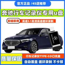 全新E级奔驰行车记录仪U盘typec优盘E260L c迷你U盘 E300车载Type