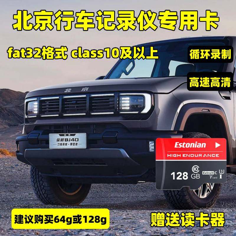 北京行车记录仪专用内存卡BJ40 BJ60 BJ80 X7全系适配TF卡class10