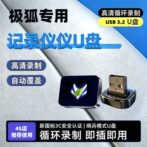 极狐全系行车记录仪U盘专用阿尔法S5/T5/S6/T6哨兵模式储存优盘