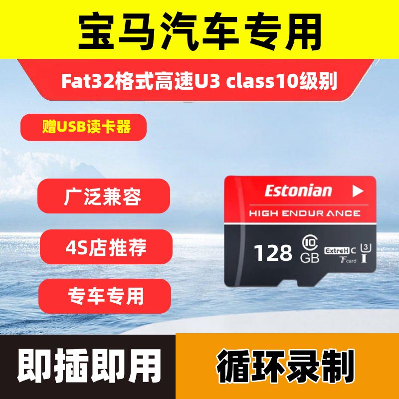 适用宝马1系3系5系7系x1/x3/x5/x7/ix行车记录仪内存储存闪存卡sd