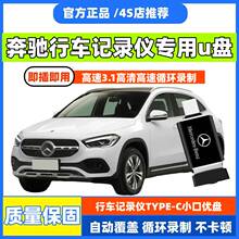 c车载优盘 CLA260专用type GLA200奔驰行车记录仪u盘GLA35 GLA45