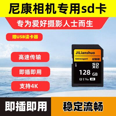 适用尼康相机内存sd卡128g专用卡D810/D780/D6/Z50/D7000存储卡