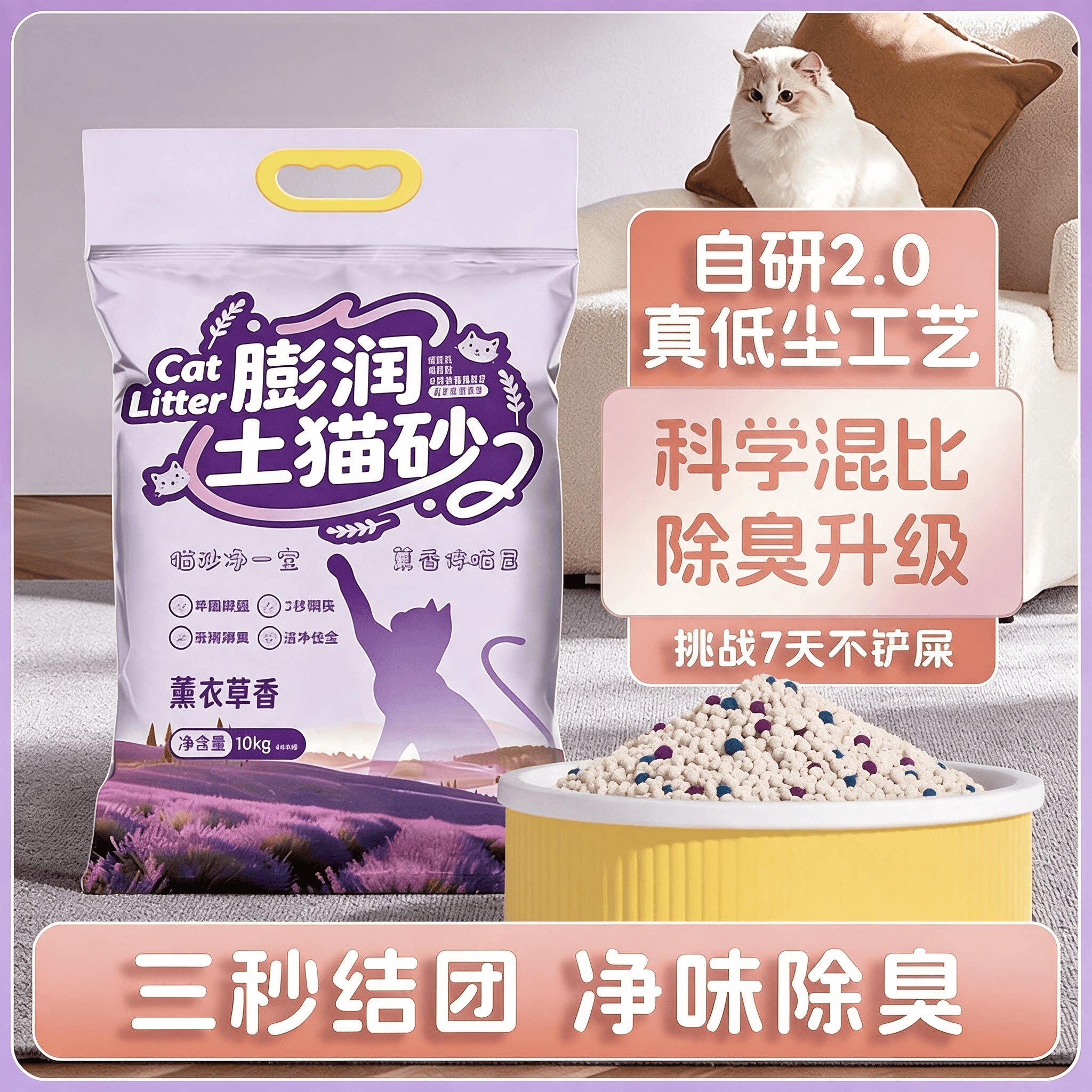 咪宠精灵膨润土猫砂20斤薰衣草低尘除臭活性炭颗粒混合猫砂