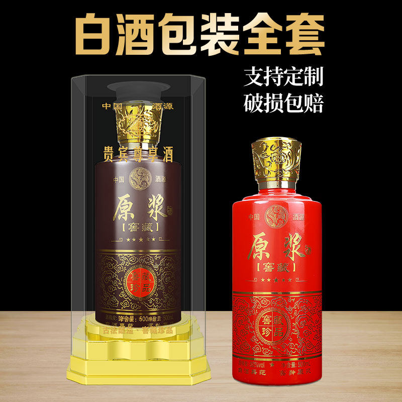 窖藏原浆酒瓶子空瓶高档长期存酒专用酒瓶结婚酒包装全套私人定制
