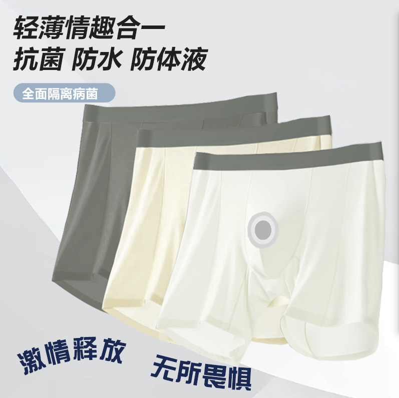 男士安全防护内裤一次性防水面料亲肤中腰阻体液接触防传染性病菌