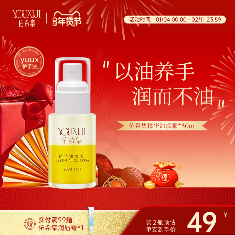 佑希集yuux护手油防倒刺精华油喷雾护甲指缘油去周护手旗舰店,美容护肤/美体/精油,精华油,淘宝优惠券,粉丝福利购,淘宝优惠卷