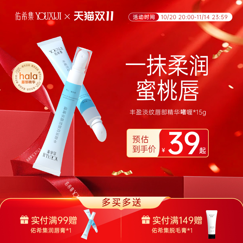 佑希集hala唇部精华精华唇膏淡化唇纹女保湿滋润护理打底润唇啫喱