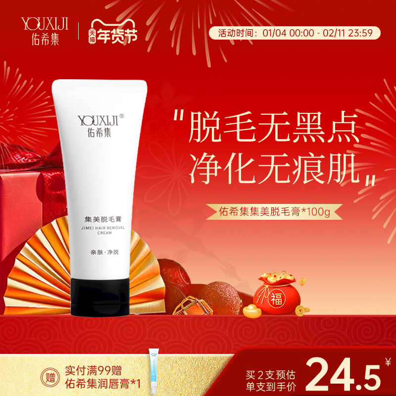 佑希集脱毛膏集美脱毛膏腋下腿毛学生用脱毛非全身可用leo,美容护肤/美体/精油,脱毛膏,淘宝优惠券,粉丝福利购,淘宝优惠卷